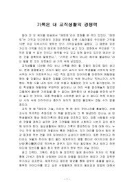 기록은 내 교직생활의 경쟁력