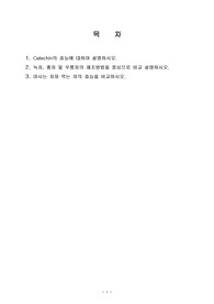 catechin, 녹차, 홍차, 우롱차에 대하여