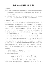 [유기화학실험]방향족 니트로 화합물의 합성및 확인