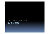 대한건축학회 추천식에 의한 강도추정
