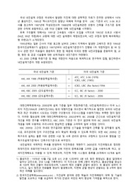 국내내진설계기준의 변천과정을 설명하시오