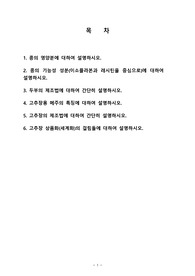 콩, 이소플라본, 레시틴, 두부, 고추장