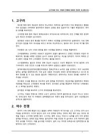 역사 고구려와 여수, 여당의 전쟁에 대하여 간단히 조사하시오