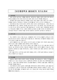 [보건행정학과 졸업생]의 자기소개서