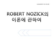 ROBERT NOZICK 연구