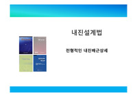 전형적 내진배근상세
