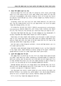 직업 취업과 대학 생활에 도움이 되는 정보와 성공적인 대학 생활을 위한 이력관리 대하여 논하라