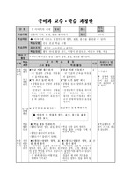 초등 국어지도안 3-1 - 7. 이야기에 나오는 등장인물 말투,표정,몸짓 흉내내기