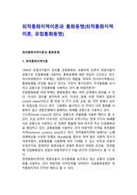 최적통화지역이론과 통화동맹(최적통화지역이론, 유럽통화동맹)