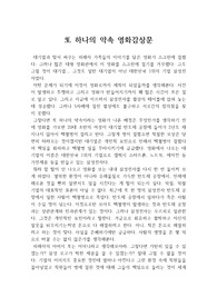 또 하나의 약속 영화감상문[A+레포트]