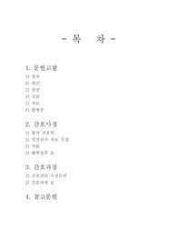 아동간호학 - 급성편도선염