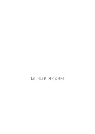 [합격] LG서브원 자기소개서