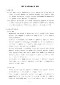 [일반화학실험]원소 분석과 어는점 내림