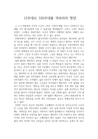 12부대로 330부대를 격파하라 명량 영화감상문(A+레포트)