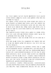 자기소개서-건축공무