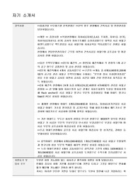 자기소개서-건축안전관리