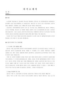 자기소개서-시공(공무)