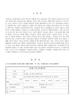 '나' 를 주제로 한 만2세의 주간교육안과 일일교육계획안을 작성하고 자신의 계획안에 대해 설명하시오.