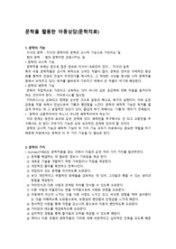 문학을 활용한 아동상담 (문학치료)