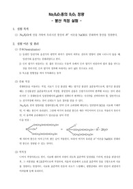 [분석화학실험]Na2B4O7중의 B2O3 정량