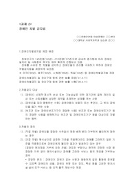 장애인차별금지법(과제)