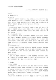 외국의 일,가정 양립지원정책 비교