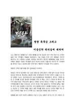 명량 독후감 그리고 이순신의 리더십에 대하여