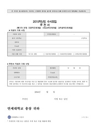 연세대 수시 추천서 특기자전형 샘플