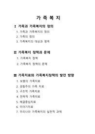 가족복지