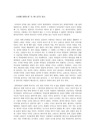 독후감) 조정래 장편소설 오 하느님을 읽고