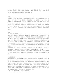 기초노령연금(기초노령연금법)과 노령연금(국민연금법) 공통점과 차이점을 분석하고 서술하시오