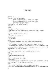 언어지도 학습계획안