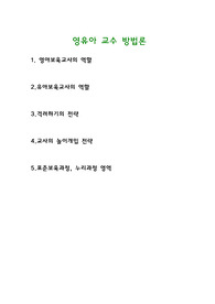 영유아 교수 방법론(시험예제)