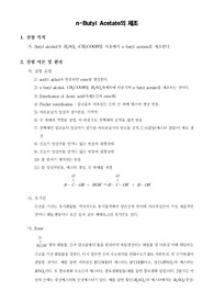 [유기화학실험]n-Butyl Acetate의 제조