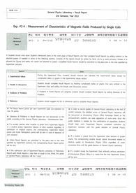 (A+ 결과보고서, 결보) 2-4 Measurement of Characteristics of Magnetic Fields Produced by Single Coils