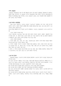 스포츠사회학4