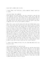 2014년 상반기 LG생활건강 합격 자기소개서