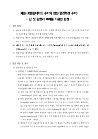 [고분자화학실험]페놀-포름알데히드 수지의 합성(열경화성 수지)