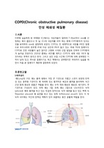 COPD 케이스