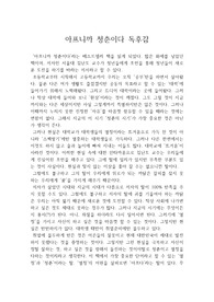 아프니까 청춘이다 독후감 A플러스