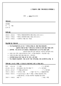 자기소개서_호텔