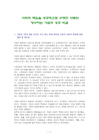 사회적 책임을 성공적으로 수행한 사례와 장수하는 기업의 성공 비결