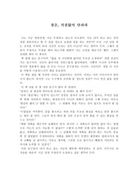 독후감(청춘,거침없이 달려라)