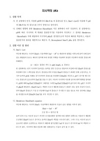 [일반화학실험]지시약의 pka