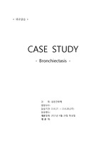 성인 내과 CASE STUDY(Bronchiectasis)