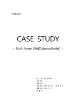 성인 정형외과 CASE STUDY(Both knee OA(Osteoarthritis), TKR)