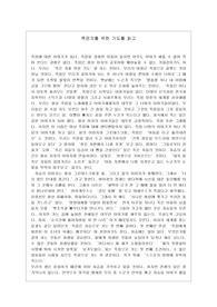 죽은자를 위한 기도를 읽고