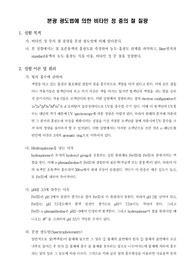 [분석화학실험]분광 광도법에 의한 비타민 정 중의 철 질량