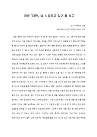 [A+ 영화감상문] 영화 ‘다만, 널 사랑하고 있어’를 보고