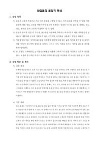 [일반화학실험]화합물의 물리적 특성